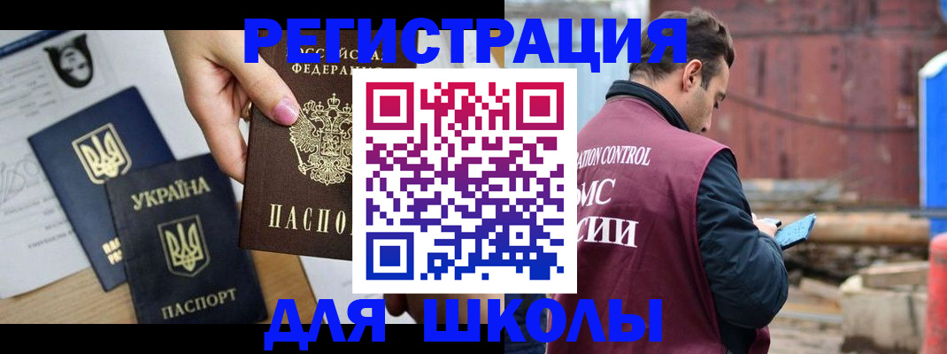 временная регистрация для школы в Пензенской области